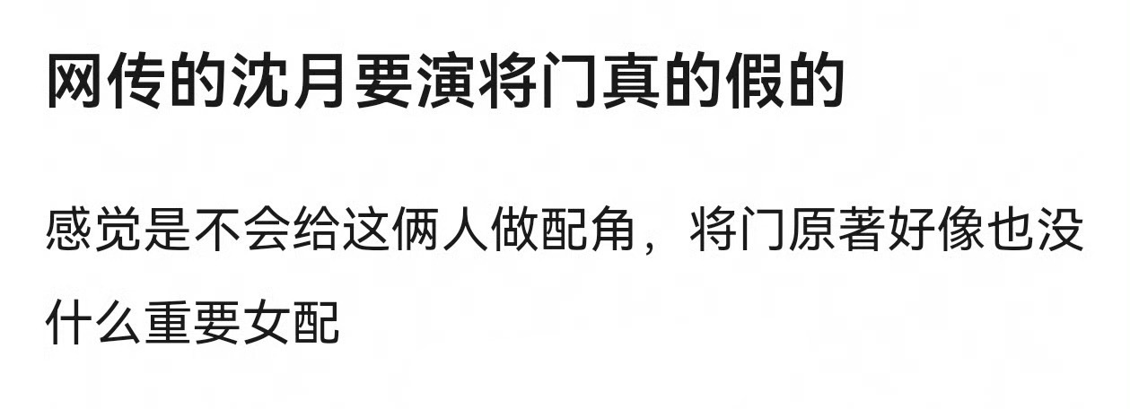 沈月演《将门毒后》，她会给王鹤棣孟子义当配角？ 
