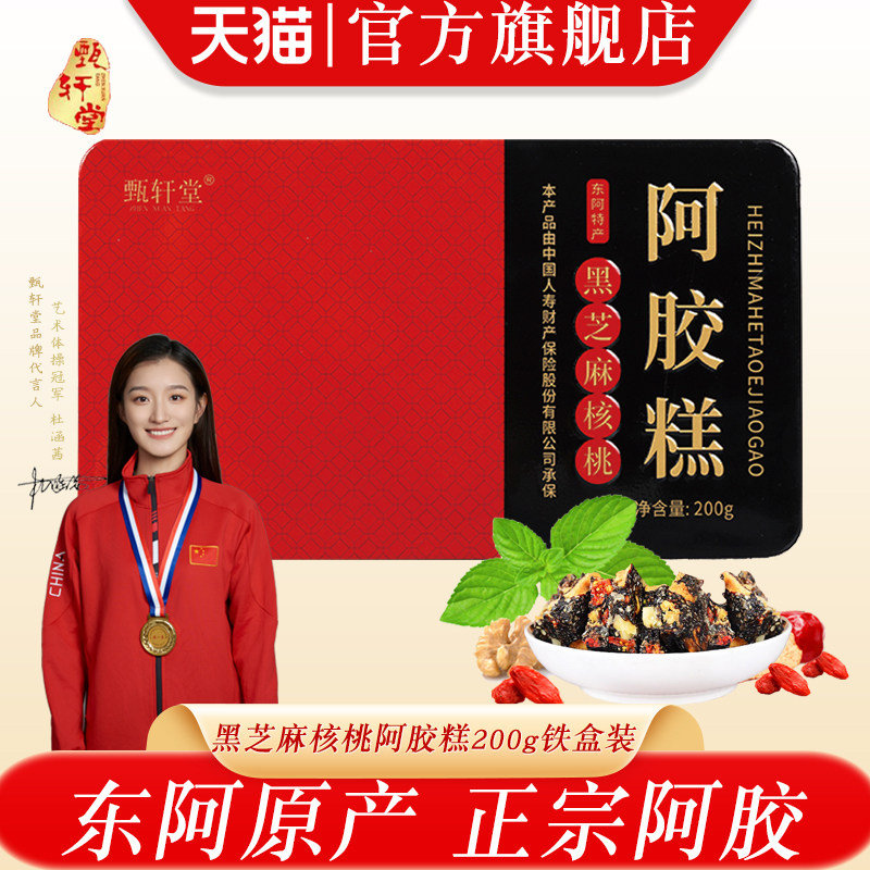 【49.9/4盒】央视推荐正宗东阿即食阿胶糕 