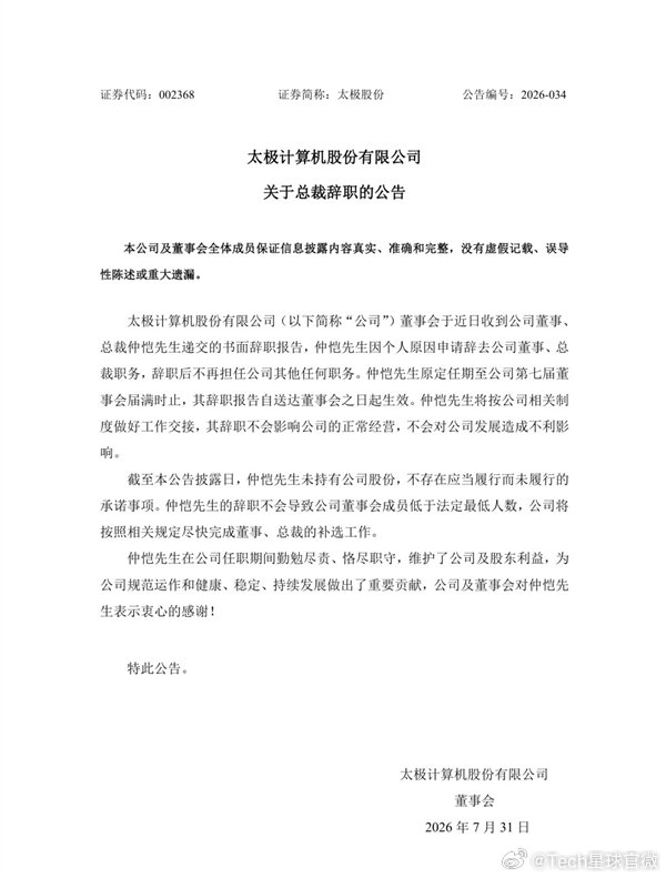 【信创巨头太极股份总裁辞职】太极股份两年巨额亏损 这已是太极股份近年来的第二次高