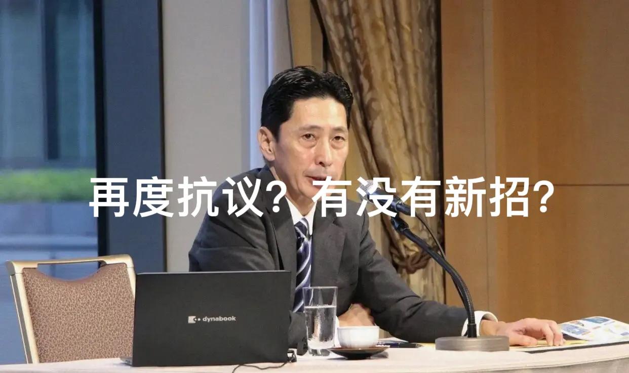 日本人不睡觉吗，看来是真急了！1月9日4:40，日本外务省亚洲大洋局局长金井正彰