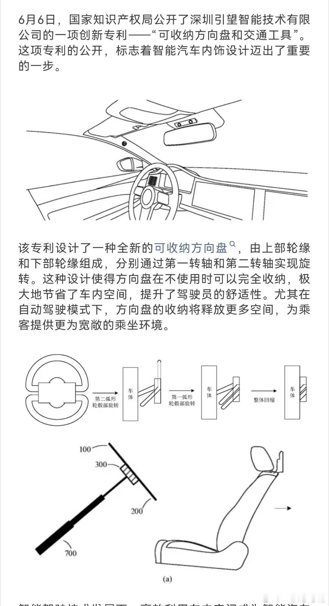 华为公布“可收纳方向盘”专利。这方向盘能收起来，不仅仅只用在自动驾驶。停车时或者
