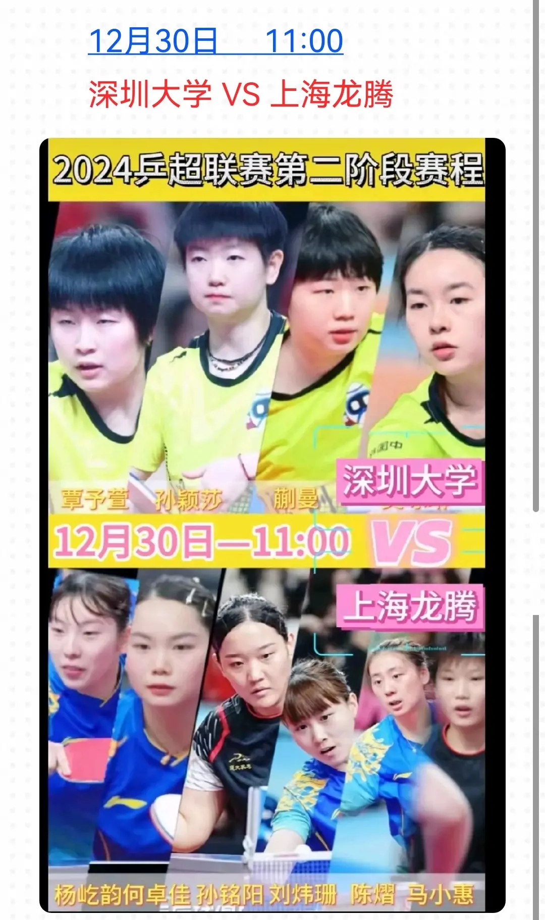 坐等开战😁。12月30日孙颖莎领衔深大幼儿园打响第一战