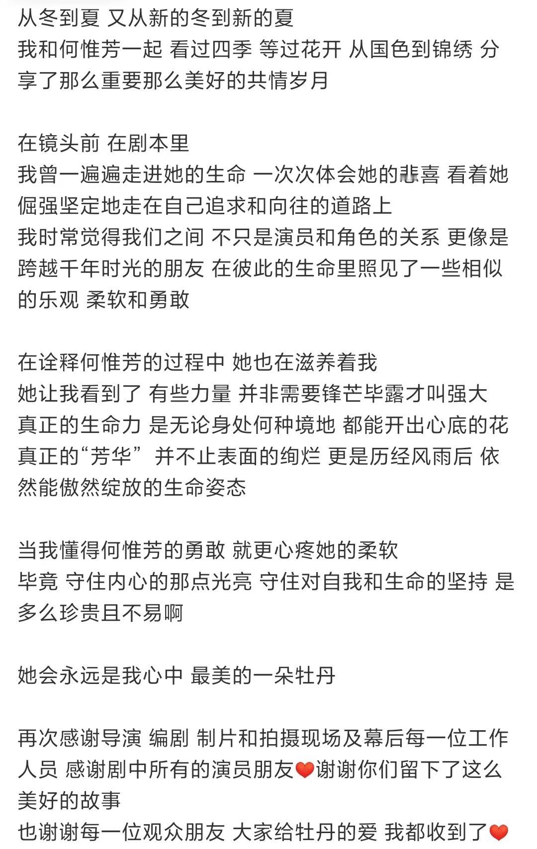 杨紫锦绣芳华收官杨紫锦绣芳华收官长文杨紫锦绣芳华收官长文 期待和杨紫新作品的见面