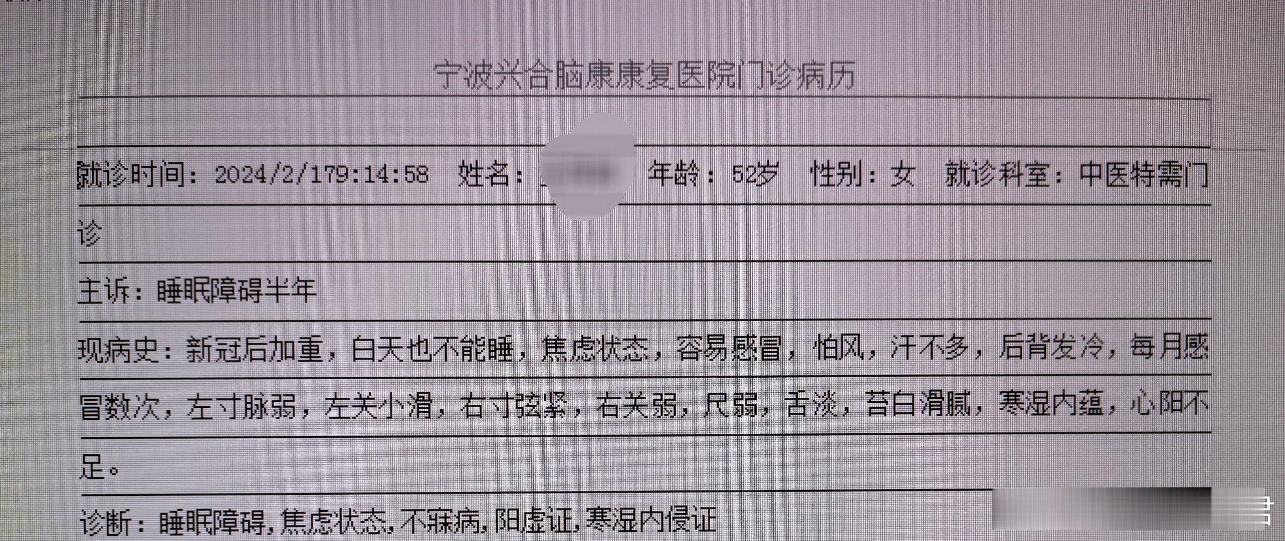 上周六来诊的义乌患者，失眠＋焦虑没有什么拖泥带水，她说她在微博上看到我，我把她当