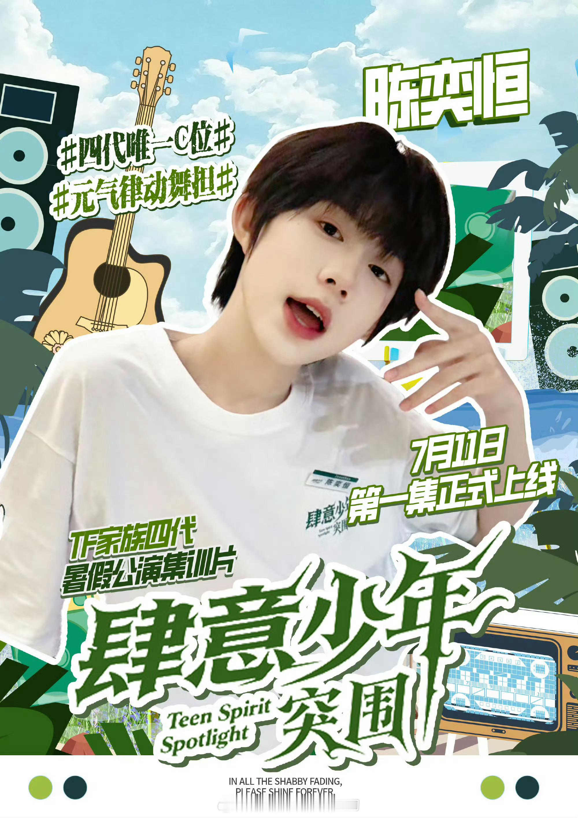 TF四代新歌预告 期待我们四代大TOP陈奕恒表现[酷][酷] ​​​