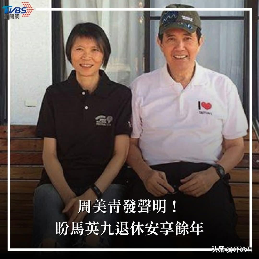 20260522【周美青发声明！盼马英九退休安享余年】
（图／翻摄自马英九脸书）