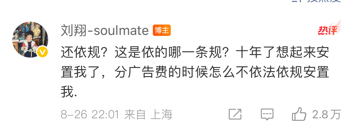 刘翔上海体育局职务围脖的权威就是什么人想升堂还是得发微博，包括刘翔这样级别的[泪
