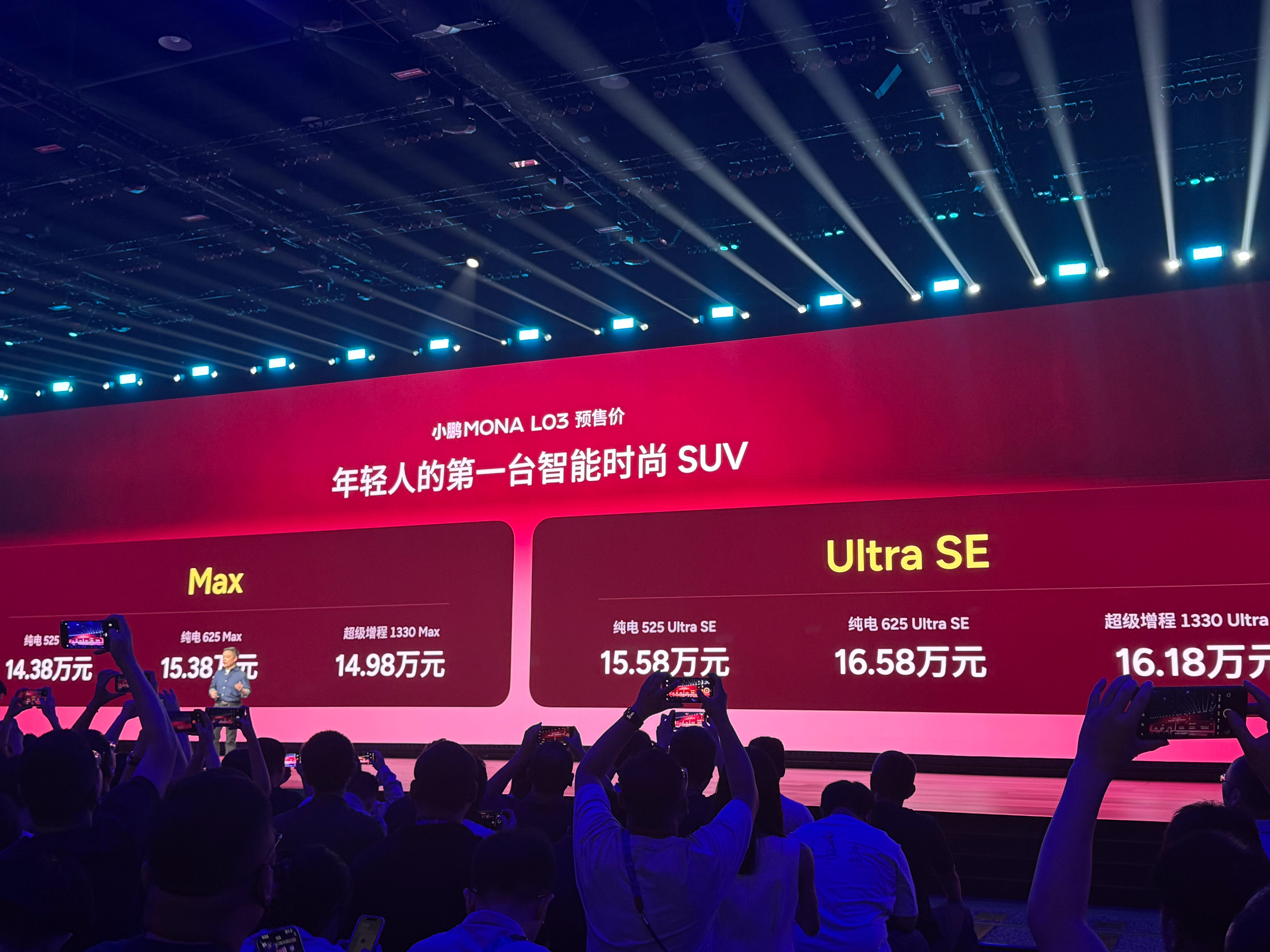 小鹏 L03 预售价出来了。- 纯电 525 Max/Ultra SE：14.3