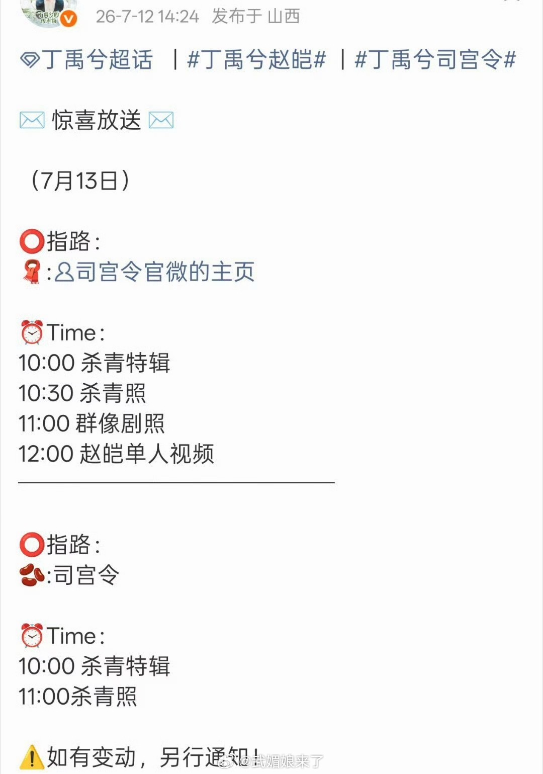 丁禹兮《司宫令》杀青特辑要来了，期待赵皑 