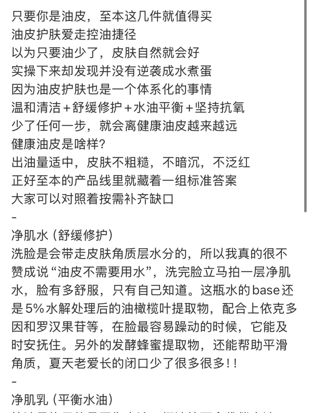 只要你是油皮，至本这几件就值得买