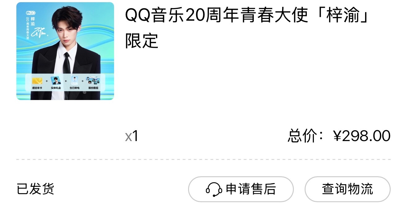 Q音终于发货了 