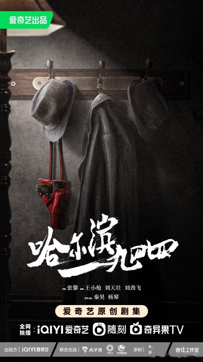 #秦昊杨幂海报#由秦昊、杨幂主演的《哈尔滨一九四四》的新海报出来罗！期待一个马上