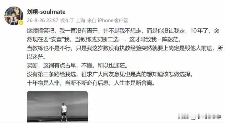 11年了，体育局突然让刘翔"二选一"
·
8月26日下午，刘翔在微博晒出雅典奥运