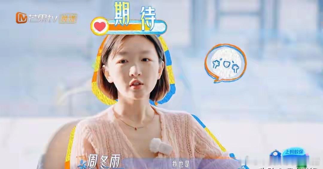 荧幕里的周冬雨，清冷，低调，平时出镜安安静静，生怕说错话。本来我以为，她来参加《