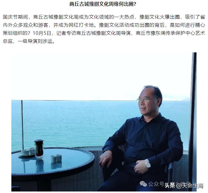 【刘忠河打卡！商丘古城豫剧文化出圈，导演这样说】

来源：河南日报客户端
