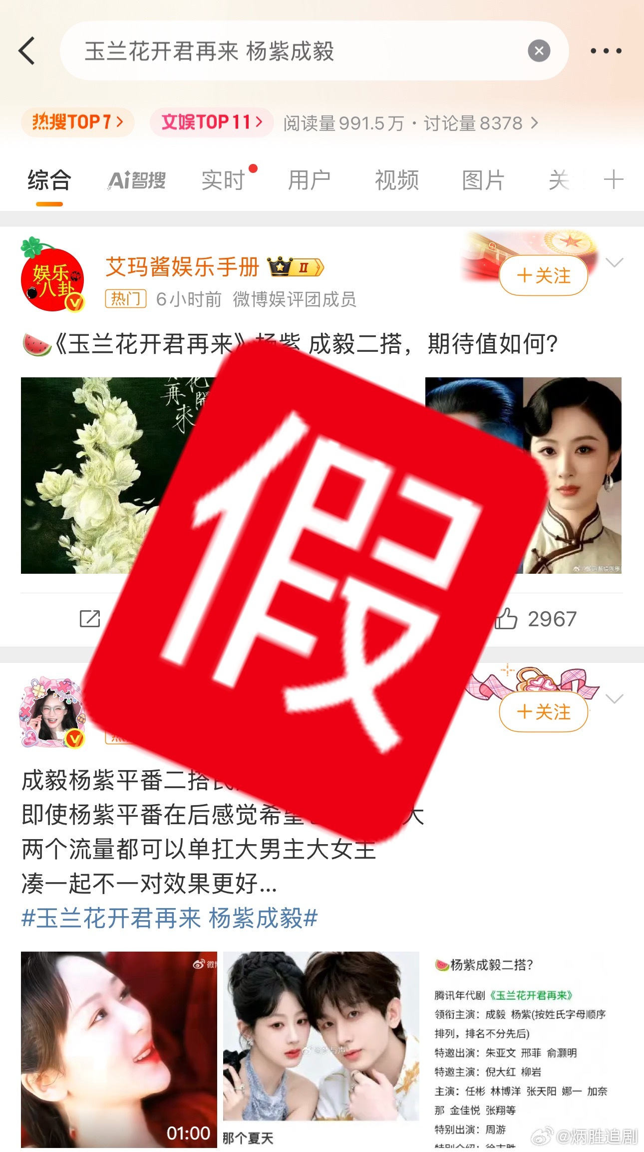 一看就假啊！杨紫大概率不会再合作欢瑞世纪的项目了，之前分手礼作品已经很体面了。演