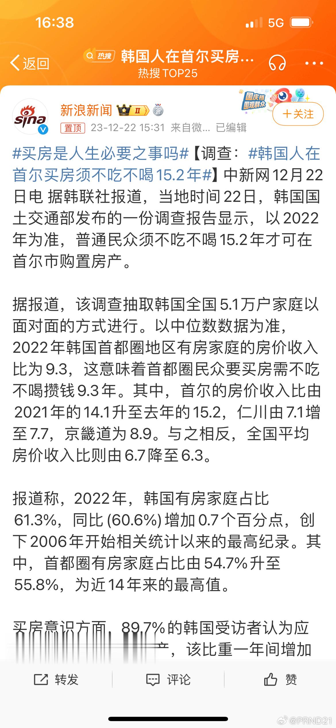 #韩国人在首尔买房须不吃不喝15.2年# 首都圈需要9.3年，首尔需要15.2年