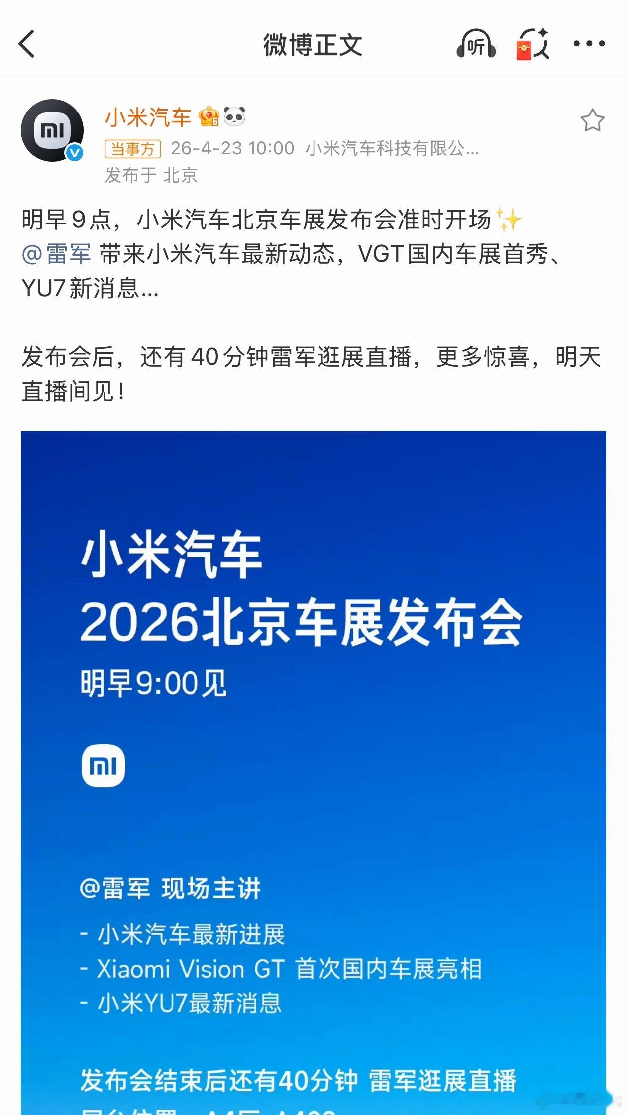军军明天要直播逛北京车展，那很不妙了，其他家的车模要黯然失色了，满场找军军
