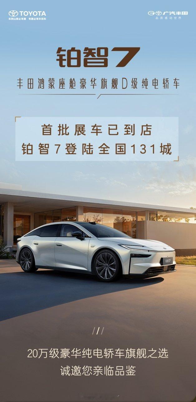 铂智7终于能提前摸到了！虽然要明年一季度才上市，但展车已经到位，感兴趣的可以冲现