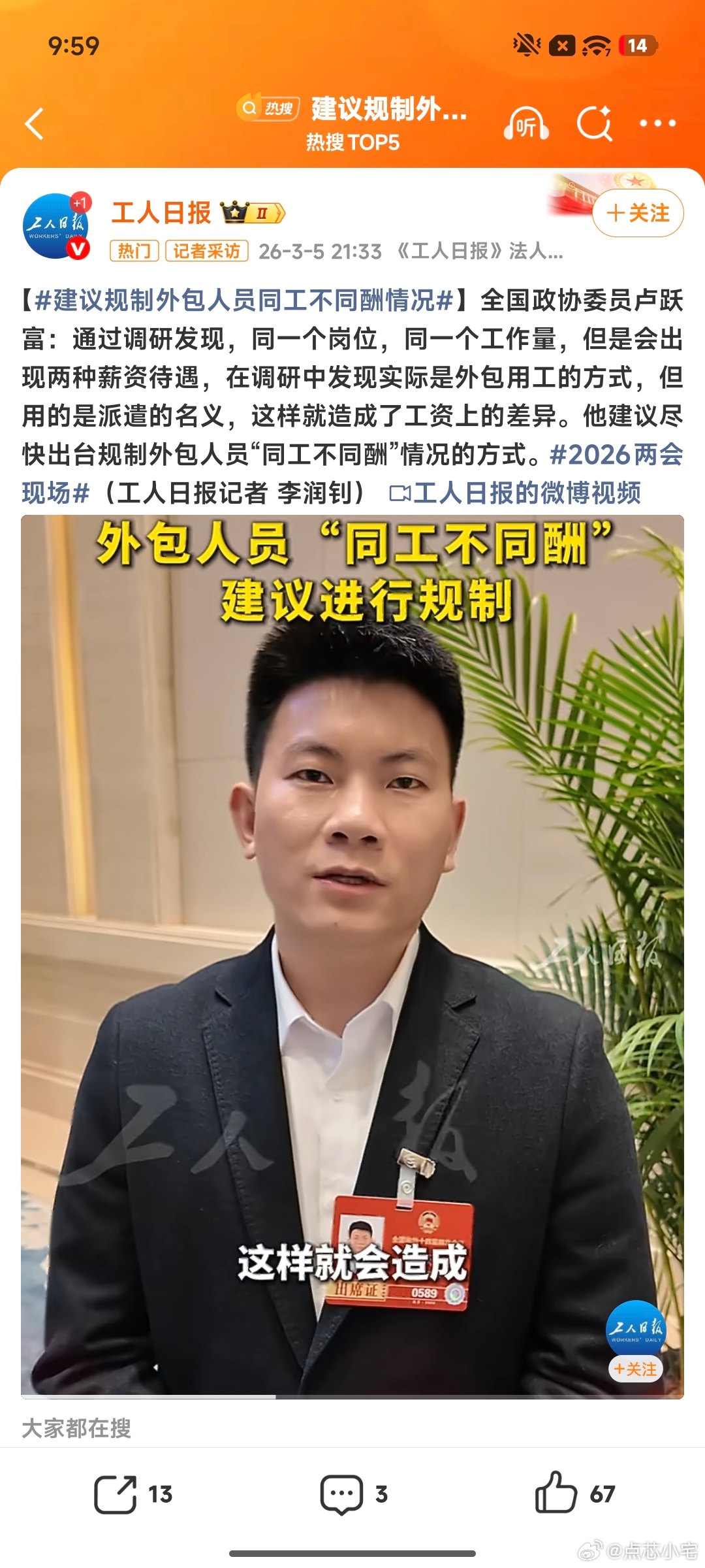 建议规制外包人员同工不同酬情况我身边就有亲戚在当辅警，真的很辛苦。过年都没休息。