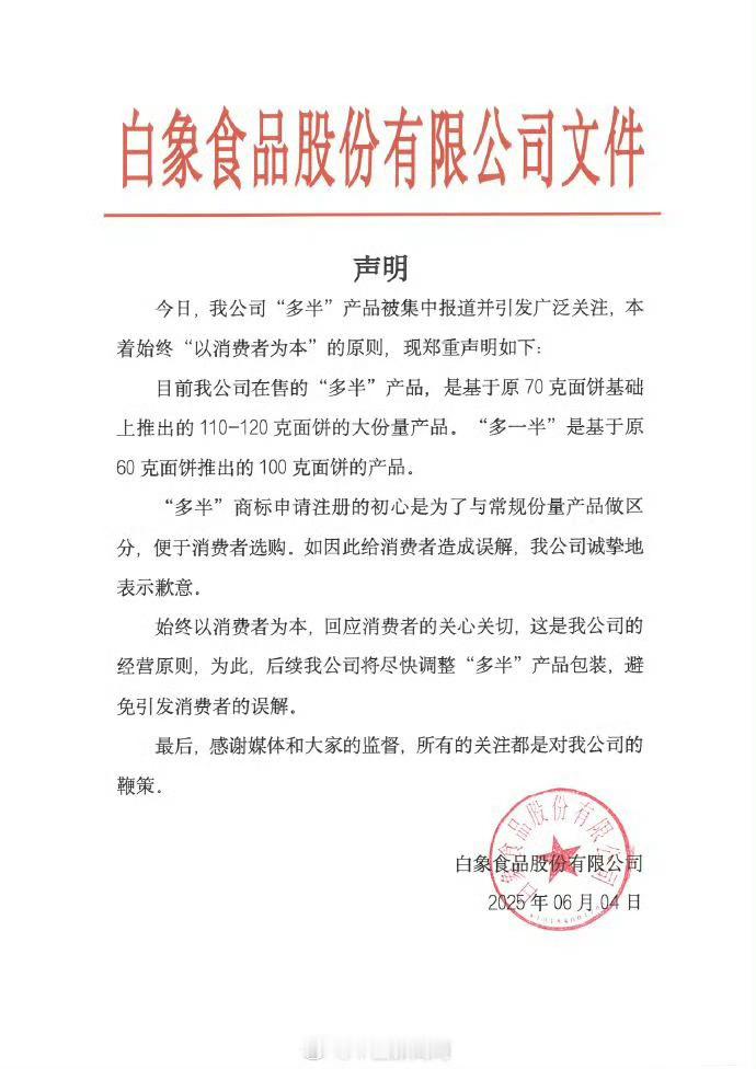 白象食品道歉 「多半」商标是为了区分？那你倒是一开始就把「多半」当成一个商标使用