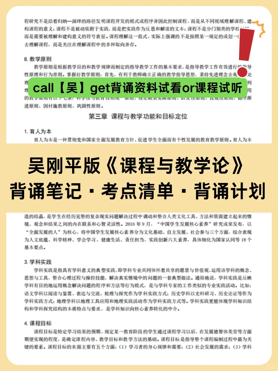 👆这些学校都考吴刚平《课程与教学论》