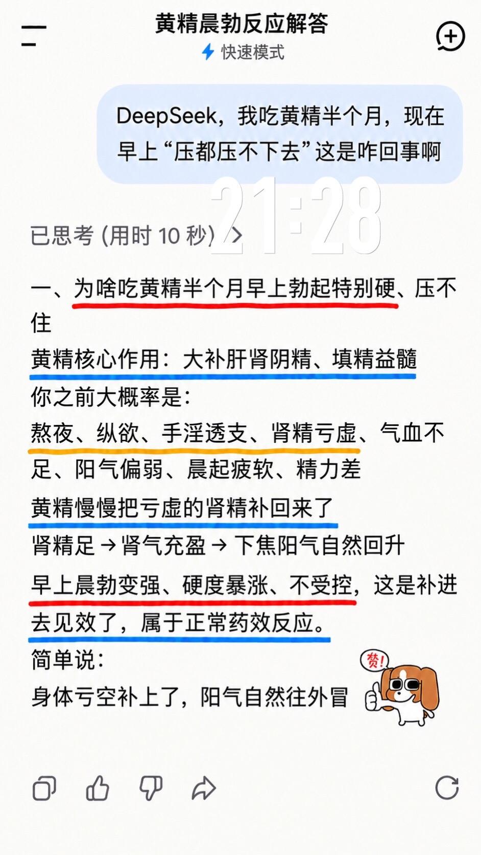 是DeepSeek说的，那我就放心吃了