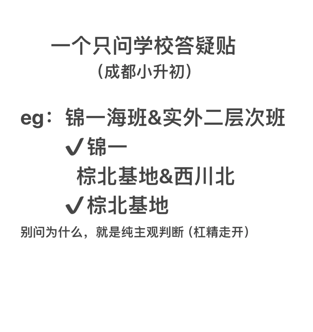 成都小升初二选一