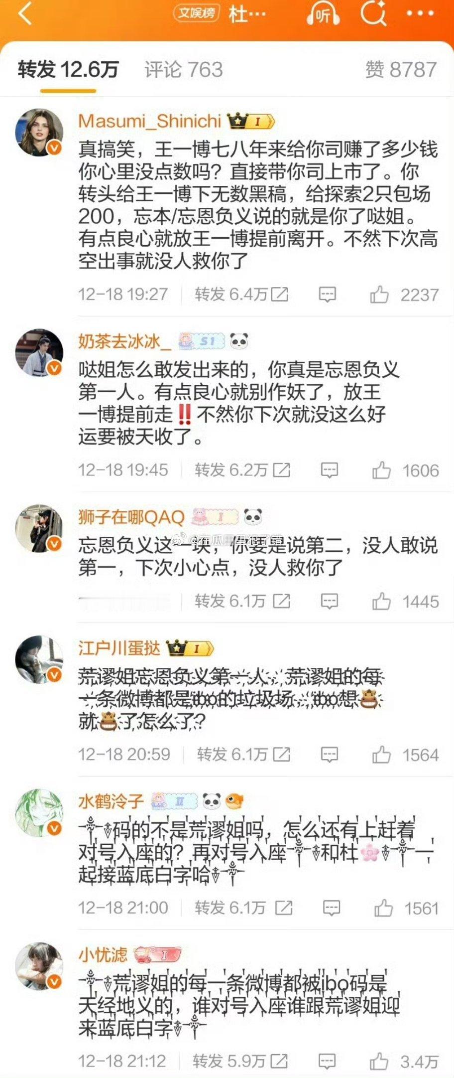 杜华给虞书欣包场博文的热转🈶王一博粉丝 