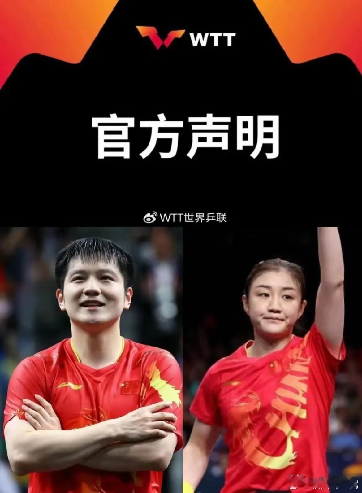 樊振东和陈梦退出的第三天，WTT终于硬气回应，分4点简单给你们解读一下：1、我们