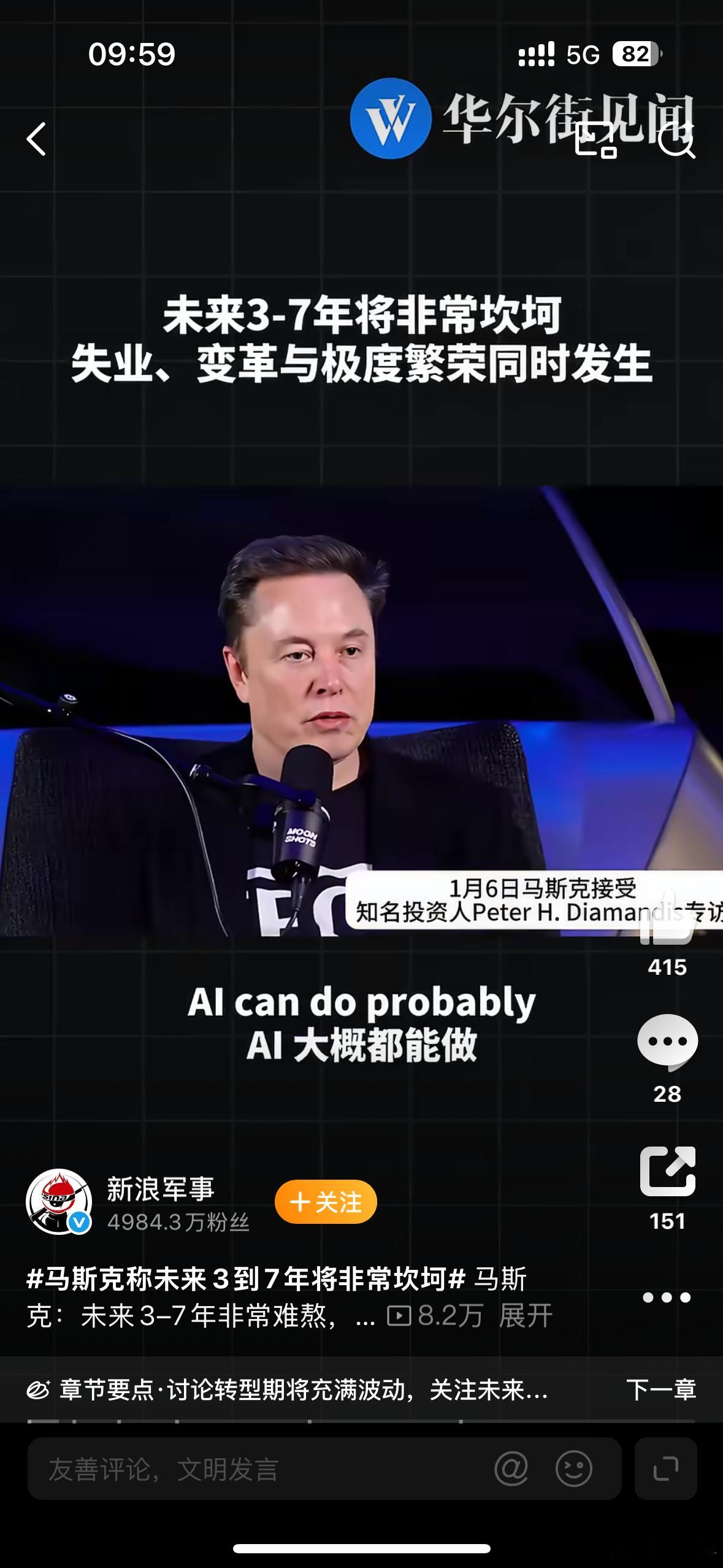 马斯克称未来3到7年将非常坎坷有一点可以确定，就是AI的潜力过于巨大，既能带来各