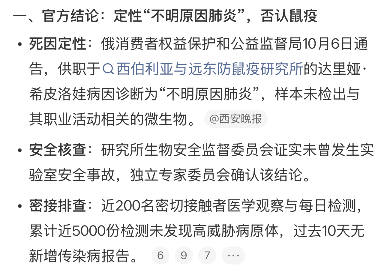 俄罗斯目前没有承认是鼠疫，而是称为俄罗斯肺炎但是，更多的新闻和社交平台，均把这次