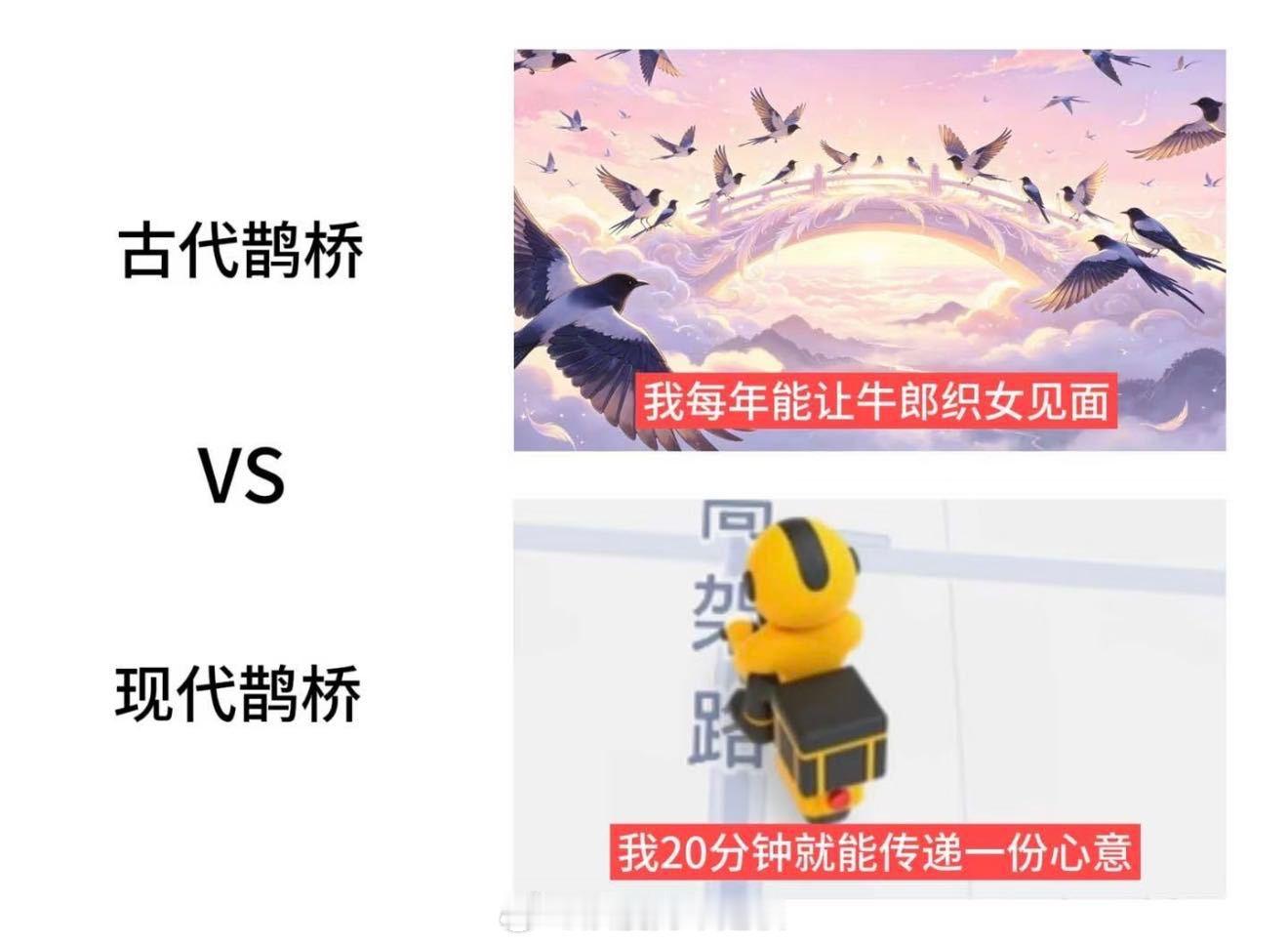 去杭州西湖打卡现代人的鹊桥古时鹊桥，一年方可相逢一回✨而现代人的鹊桥，想见便能相
