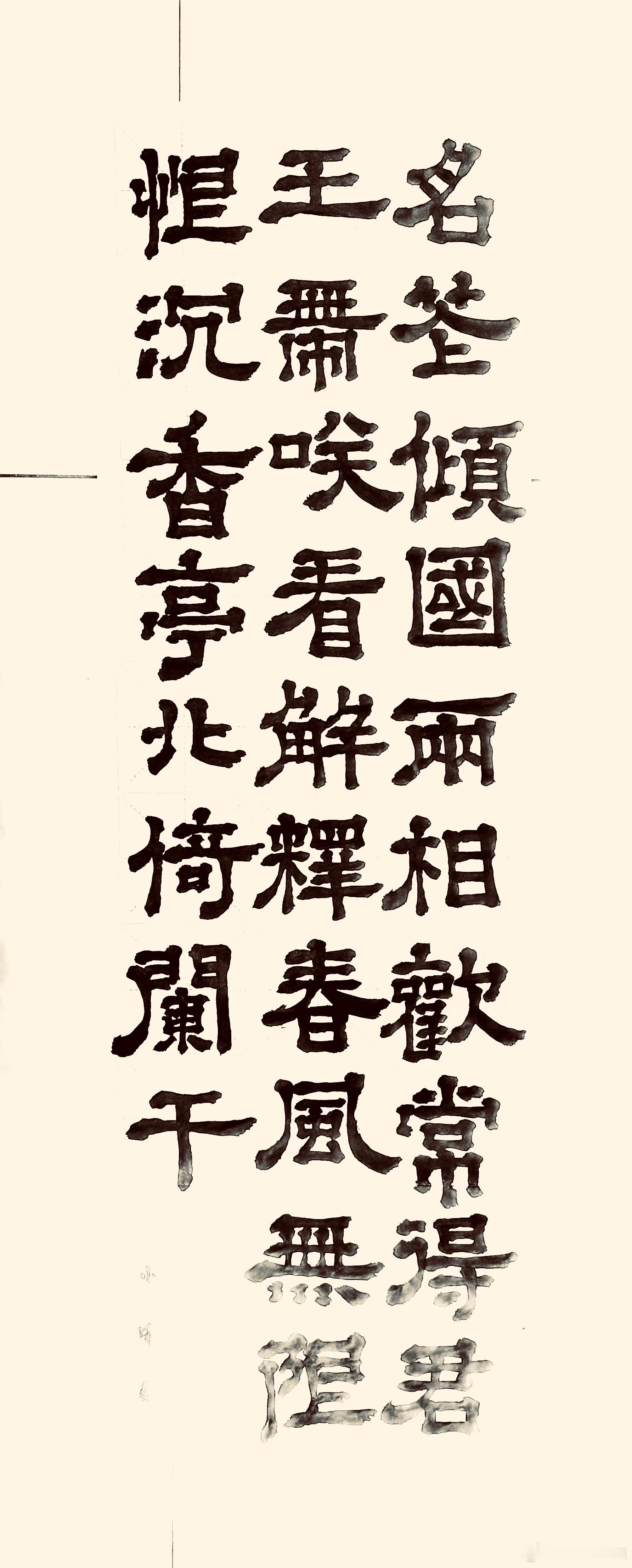 清平调.其三（唐.李白）名花倾国两相欢，长得君王带笑看。(长得 一作：常得)解释
