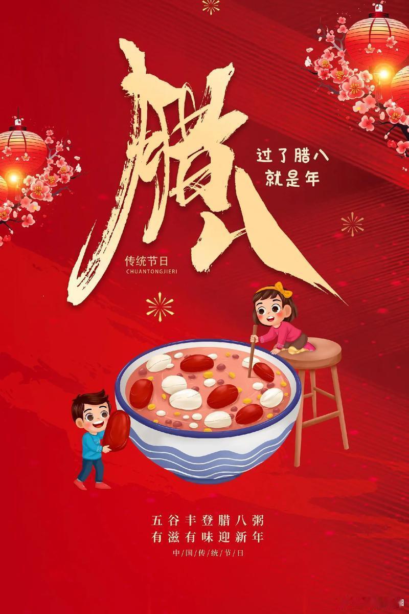 腊八吃什么 今日腊八，腊八蒜，腊八粥，腊八面，熬鱼炖肉，年越来越近了，亲人团聚也