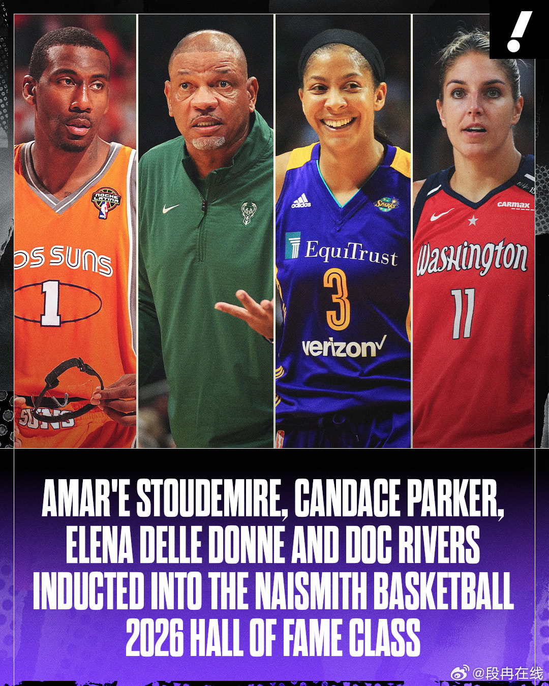 斯塔德迈尔，里弗斯，坎迪斯-帕克，戴尔-多恩将入选2026年奈史密斯篮球名人堂 