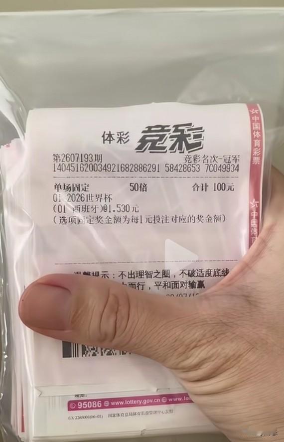 足这也是牛人，竞彩世界杯冠军100元50倍投，赔率是1.53元，当场固定方式。看