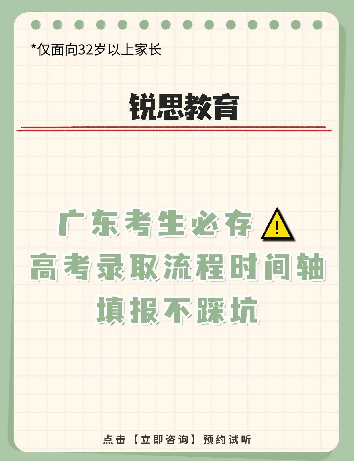 广东考生必存✅完整录取流程时间轴 ！
跟着这份 2026 广东高考录取时间表走?