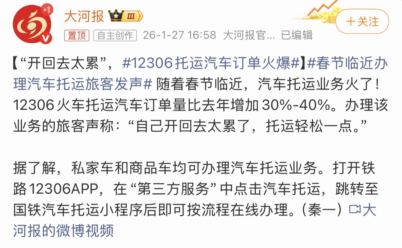 12306托运汽车订单火爆春节快到了，回老家或者出去玩少不了用车，开车去可能堵在