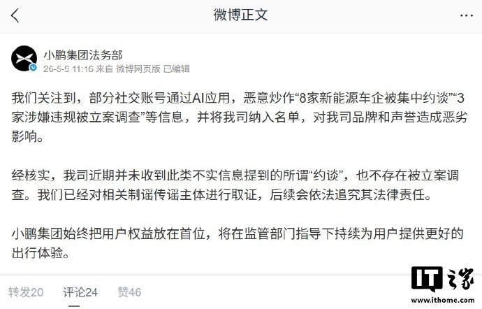 特斯拉小鹏否认被约谈【特斯拉小鹏否认被纳入约谈名单，已启动法律程序追责造谣者】5
