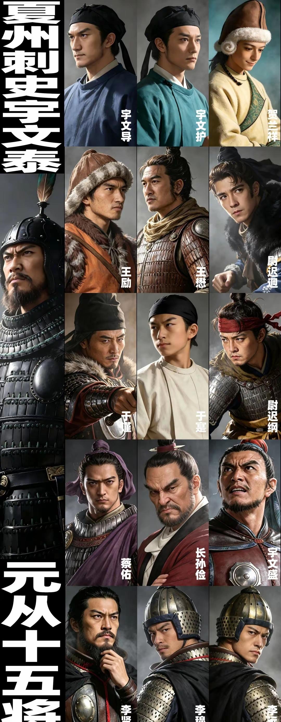 宇文泰与元从十五将的关陇风云

北魏永熙三年（534年）的夏州，朔风卷着黄沙拍打