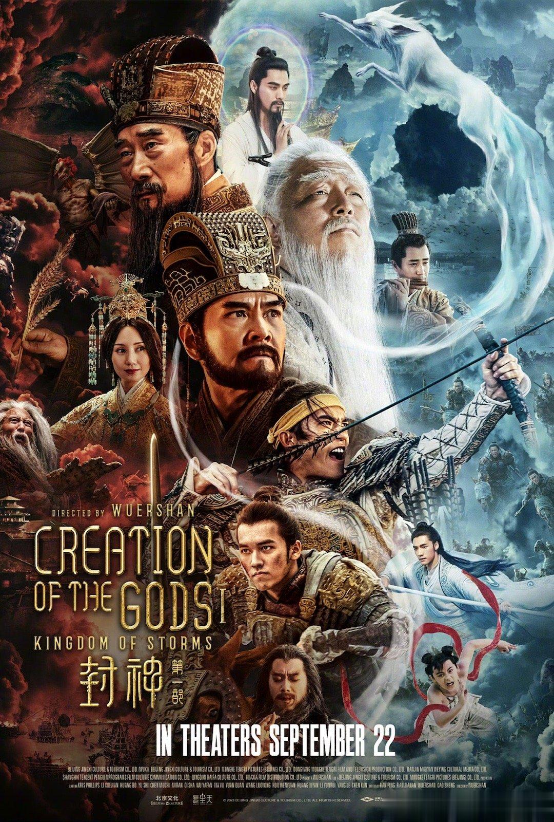 #封神第一部北美定档#《封神第一部：朝歌风云》发布北美版海报，定档9月22日北美