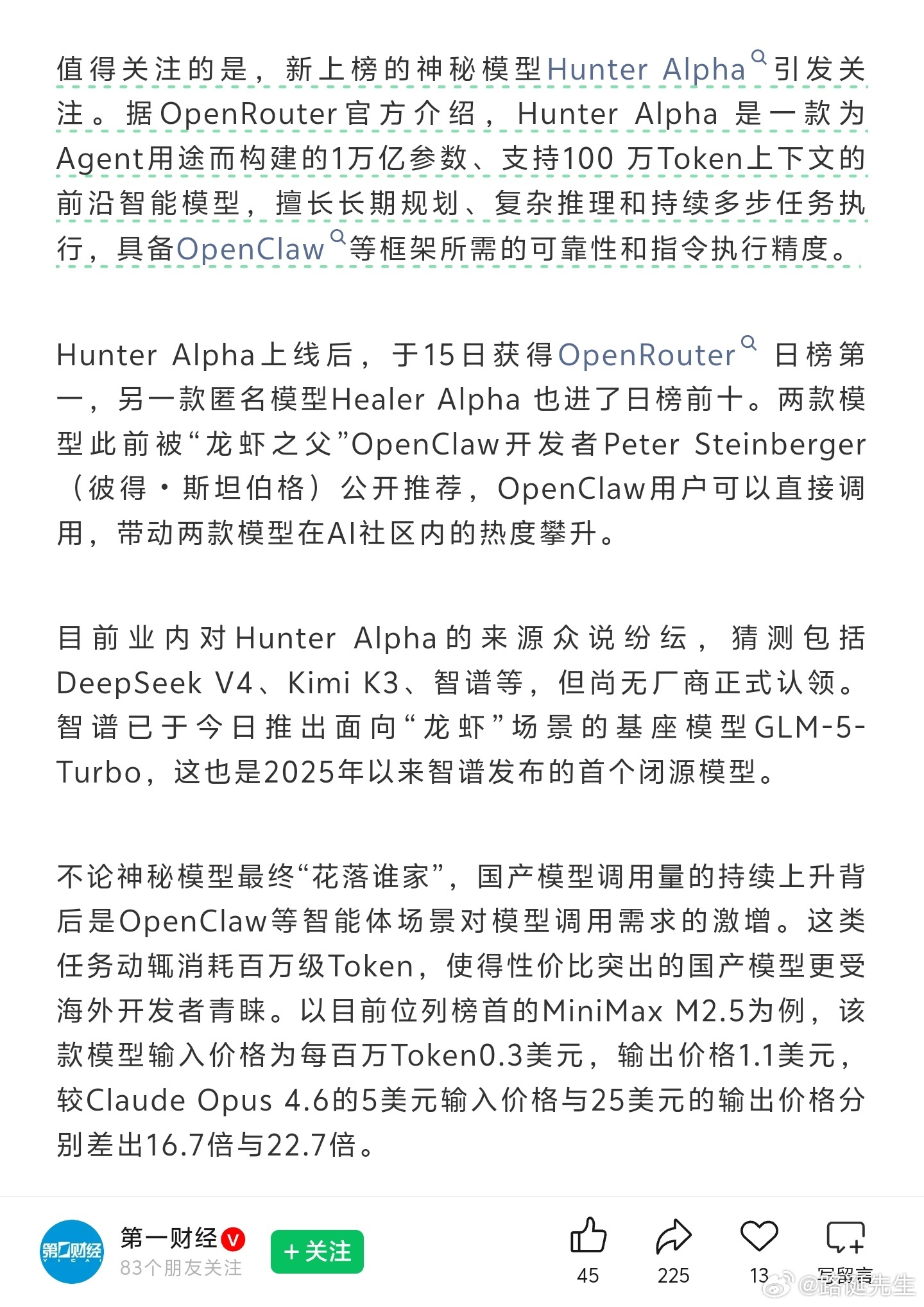 第一财经夸小米，不容易。 