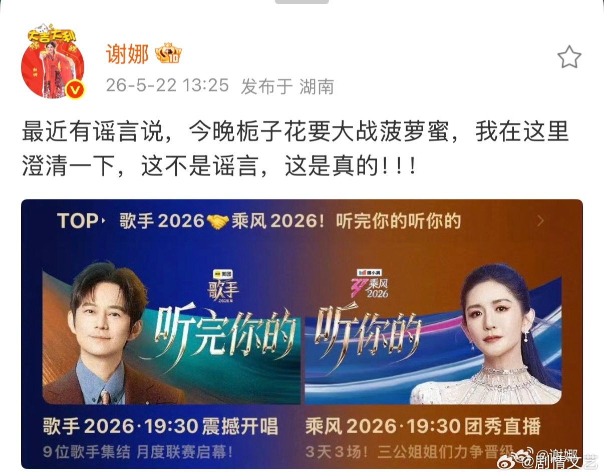 栀子花和菠萝蜜今晚真的要打起来了谢娜辟谣名场面！栀子花菠萝蜜大战不是谣言！今晚何