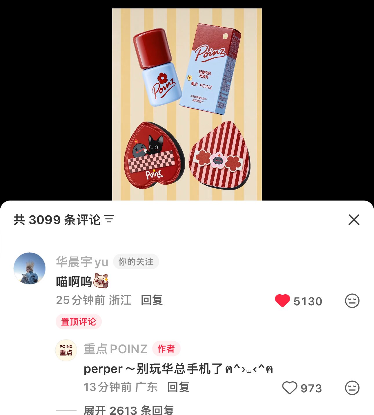 哎呀小猫宝宝！！！华晨宇重点品牌联合创始人