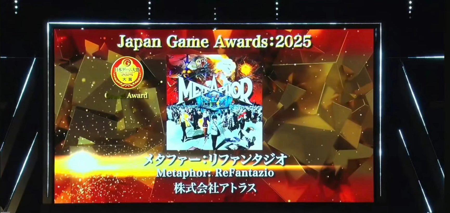 《暗喻幻想：ReFantazio》获TGS2025游戏大奖「大奖」日本游戏大奖 
