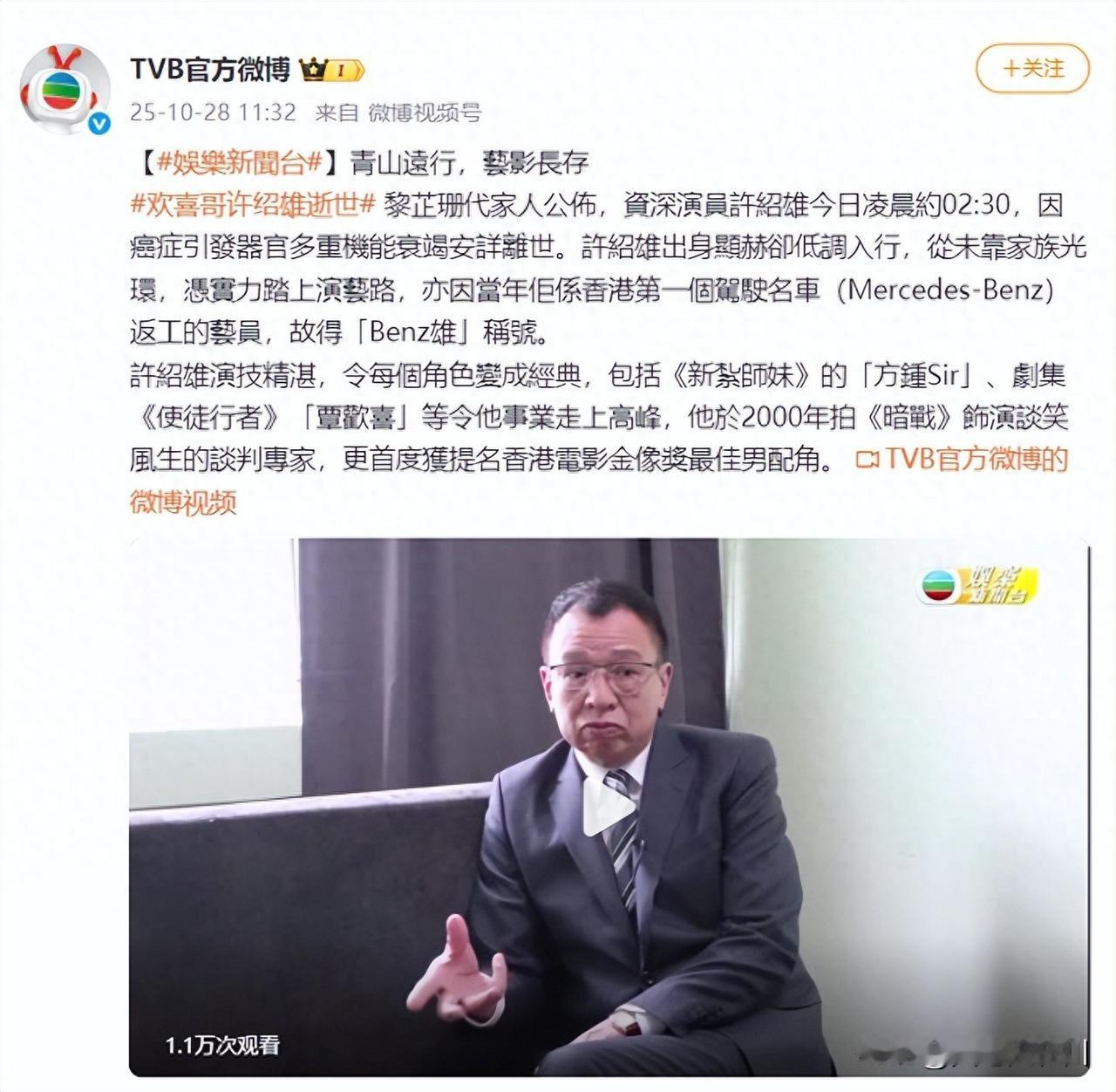 “欢喜哥”许绍雄被港媒爆出已于今日离世，不禁心生感叹，倒不是因为他的离世，人嘛，