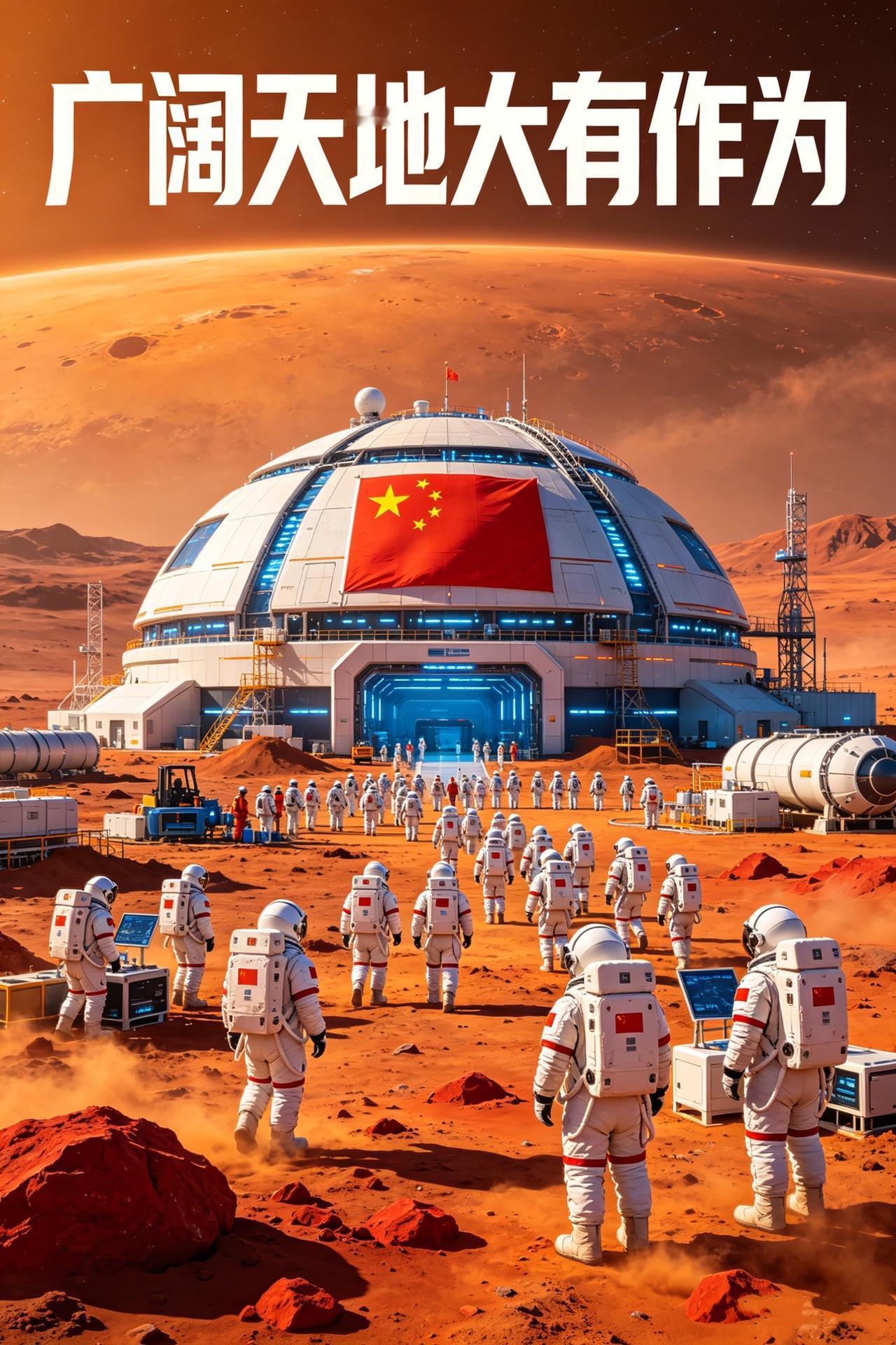 到火星去 到太空去 广阔天地大有作为航天 中国航天梦 佩良科幻 宇宙探索
