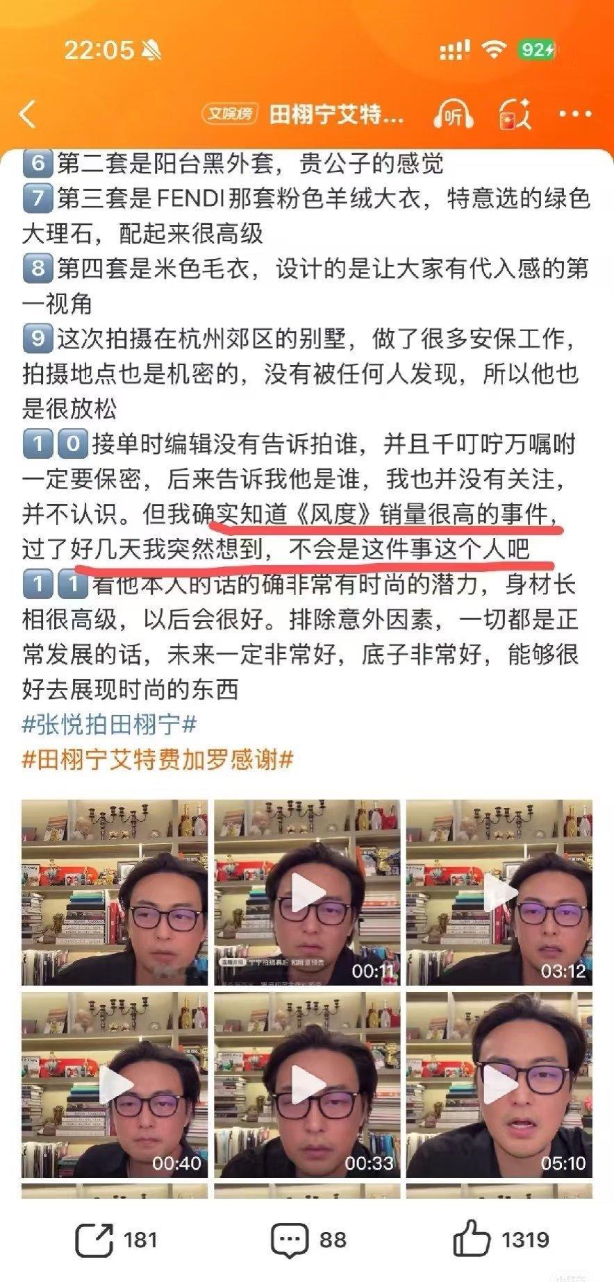 ？？风度跟他有啥关系 田栩宁艾特费加罗感谢 ​​​