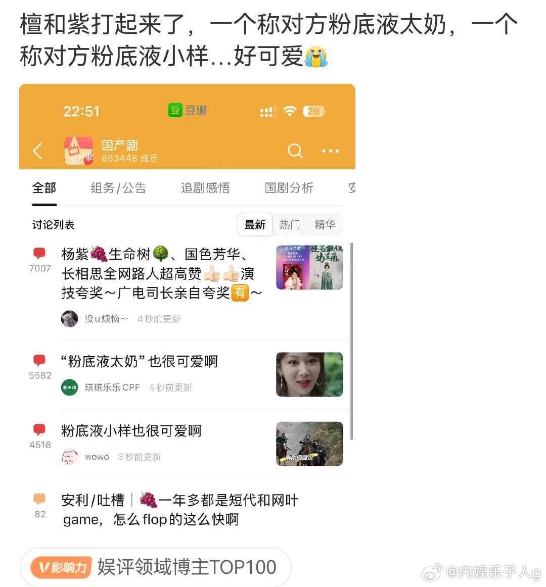 檀儿和紫姐粉丝在db混战…一个说对方是“粉底液太奶”一个说对方是“粉底液小样”